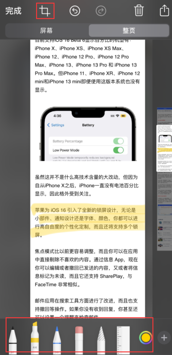 邵武苹果手机维修分享小技巧：在 iPhone 上给截屏图片做标记 