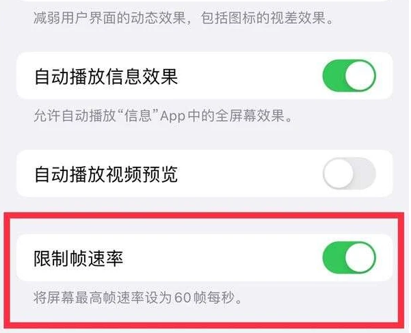 邵武苹果13维修分享iPhone13 Pro高刷是否可以手动控制 