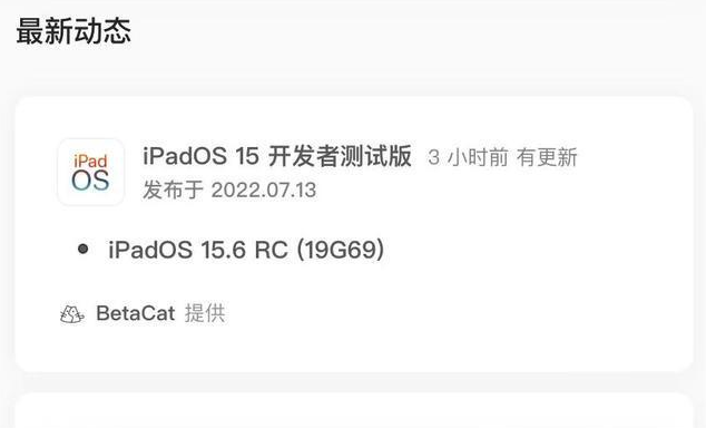 邵武苹果手机维修分享苹果iOS 15.6 RC版更新建议 