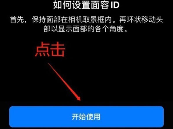 邵武苹果13维修分享iPhone 13可以录入几个面容ID 