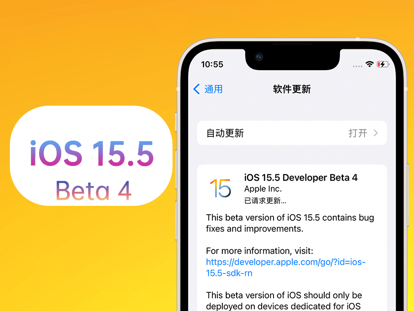 邵武苹果手机维修分享iOS 15.5 Beta4优缺点汇总 