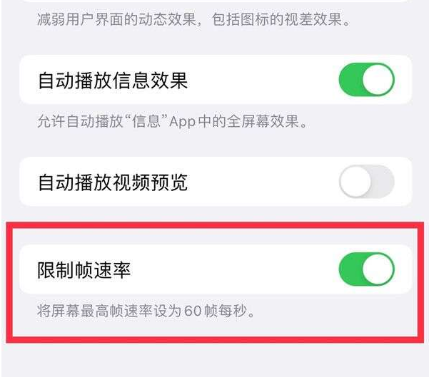 邵武苹果13维修分享iPhone13 Pro高刷设置方法 