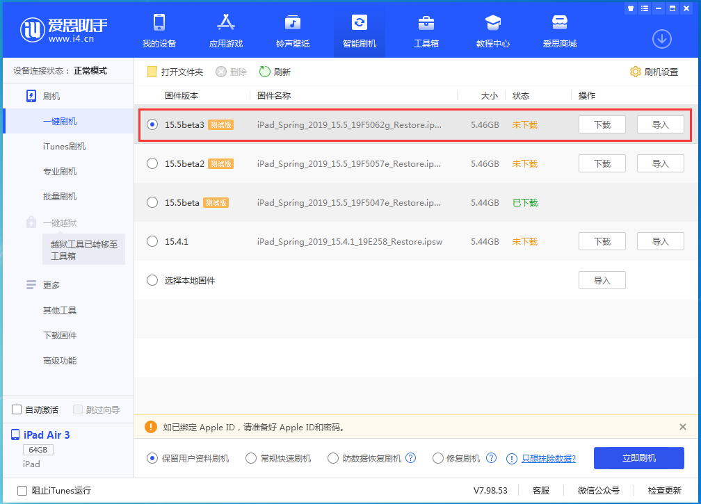 邵武苹果手机维修分享iOS15.5 Beta 3更新内容及升级方法 