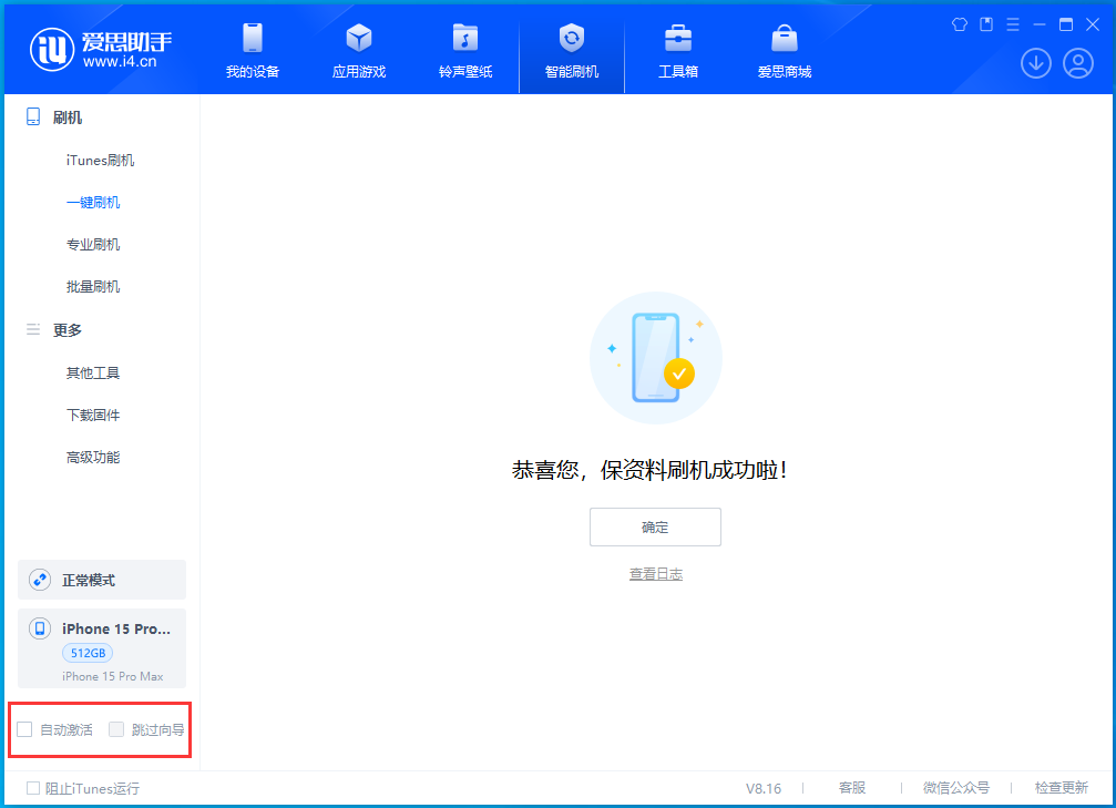邵武苹果手机维修分享iOS 17.3正式版一键刷机教程 