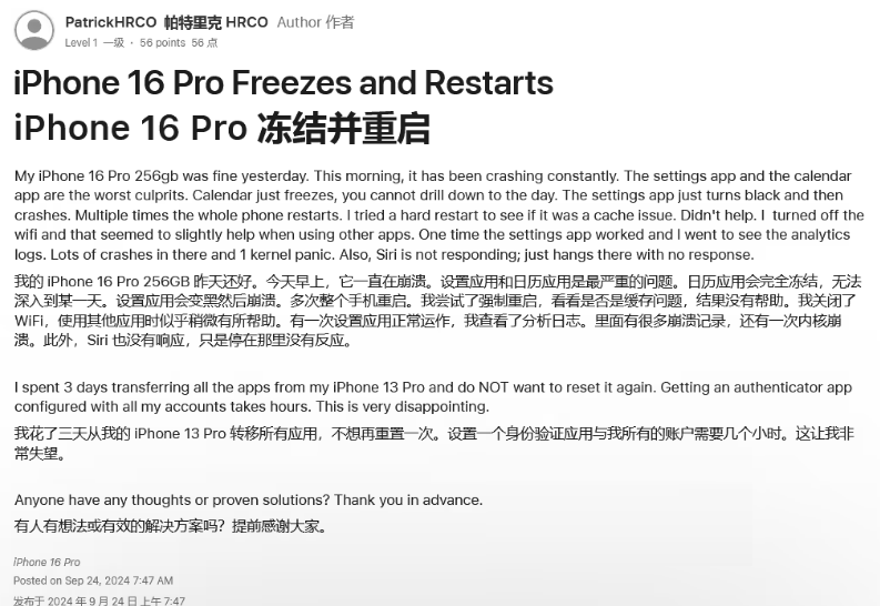 邵武苹果16维修分享iPhone 16 Pro / Max 用户遇随机卡死 / 重启问题 