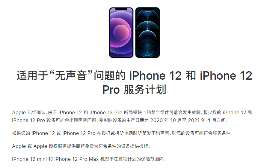 邵武苹果手机维修分享iPhone 12/Pro 拨打或接听电话时无声音怎么办 