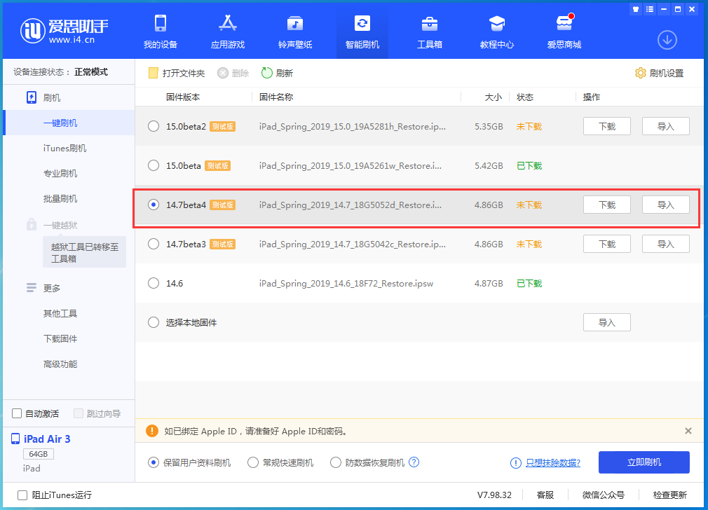 邵武苹果手机维修分享iOS 14.7 beta 4更新内容及升级方法教程 