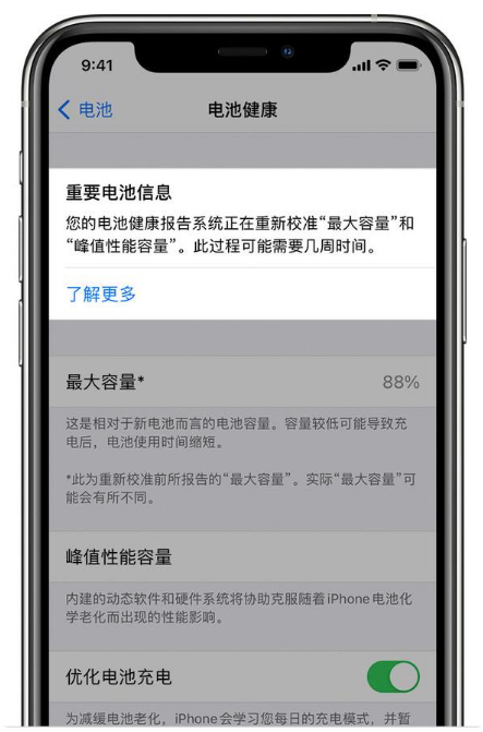 邵武苹果手机维修分享升级iOS 14.5 Beta 6后如何进行电池校准 