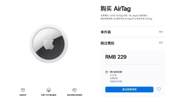 邵武苹果手机维修分享购买AirTag后多久可以到货 