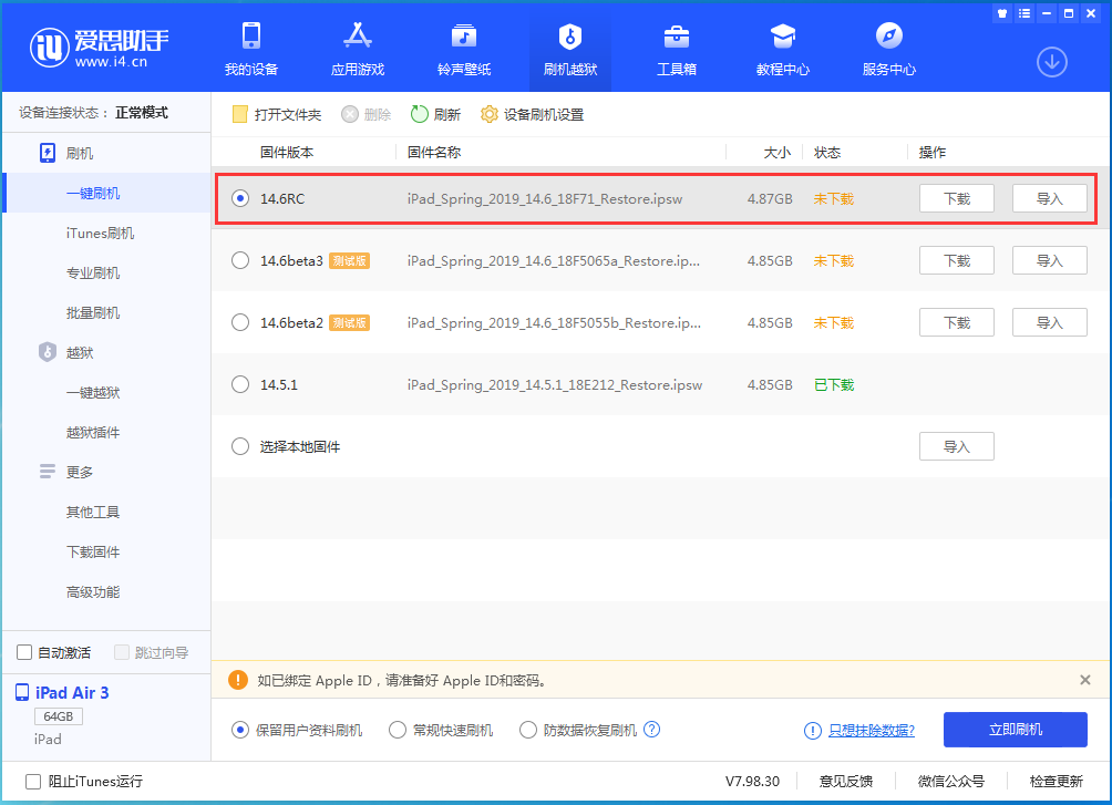 邵武苹果手机维修分享iOS14.6RC版更新内容及升级方法 