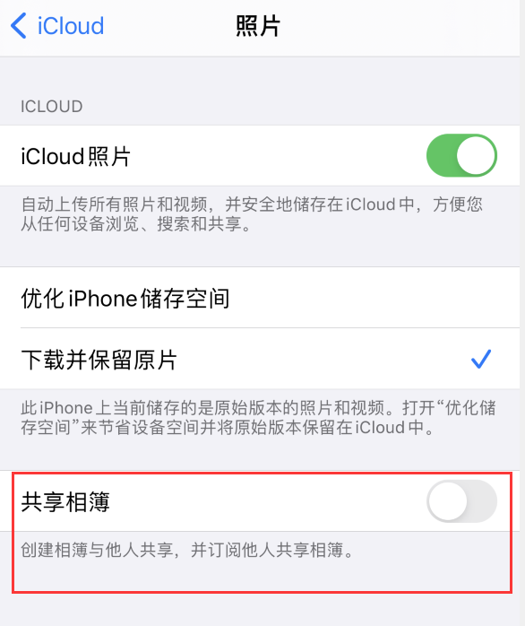 邵武苹果手机维修分享iPhone 总是收到共享相簿广告，如何解决 
