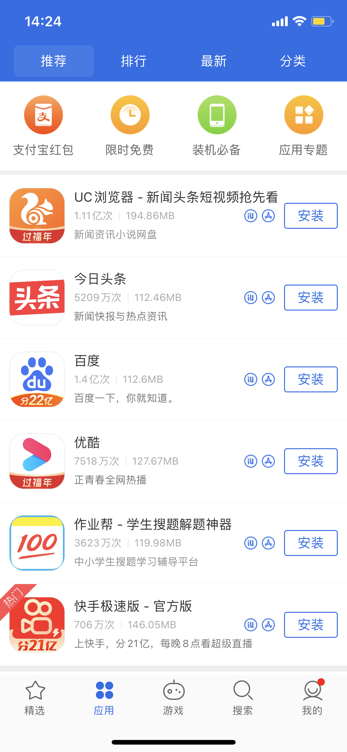 邵武苹果手机维修分享iPhone 12 免输入密码下载应用的三种方法 