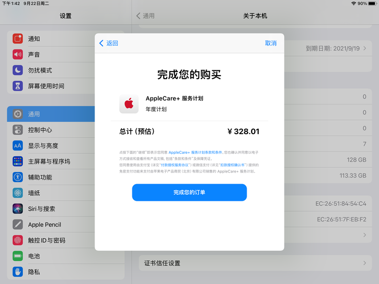 邵武苹果手机维修分享AppleCare+ 有哪些升级服务内容 