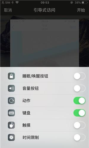 邵武苹果手机维修分享iOS 14中引导式访问模式有什么用 