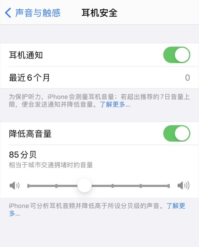 邵武苹果手机维修分享iOS 14 新增保护听力功能 
