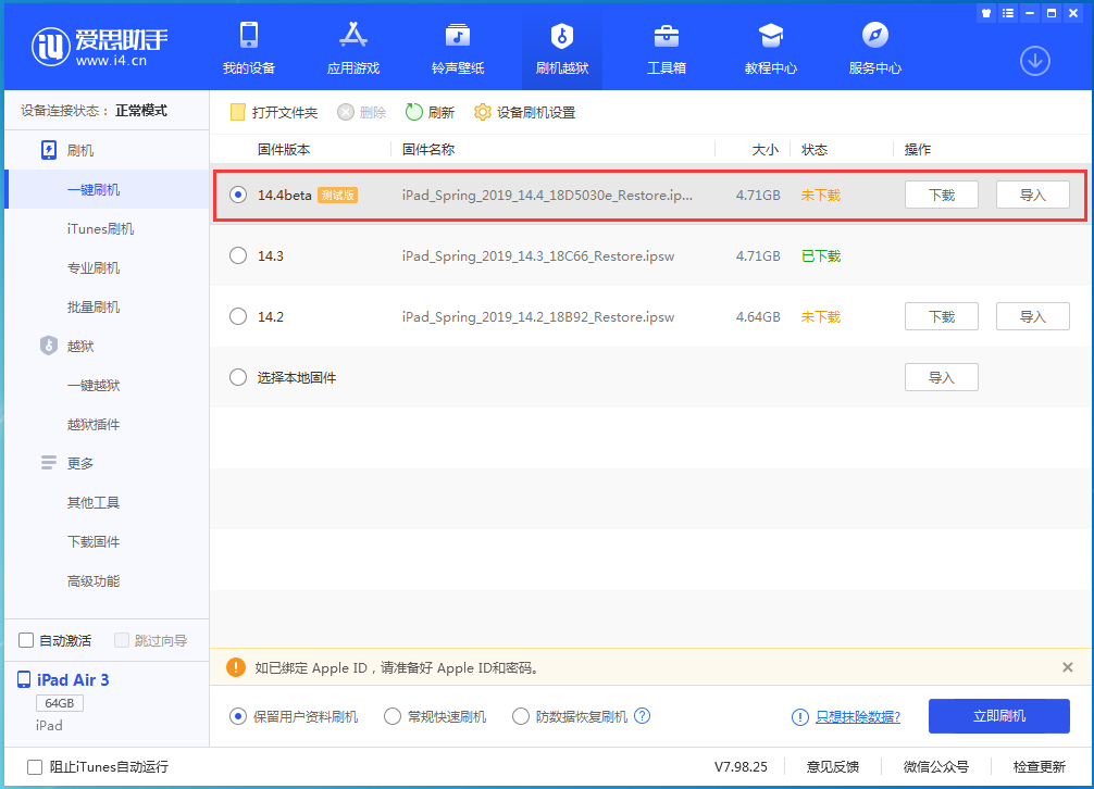 邵武苹果手机维修分享苹果iOS 14.4/iPadOS 14.4 Beta 1发布 