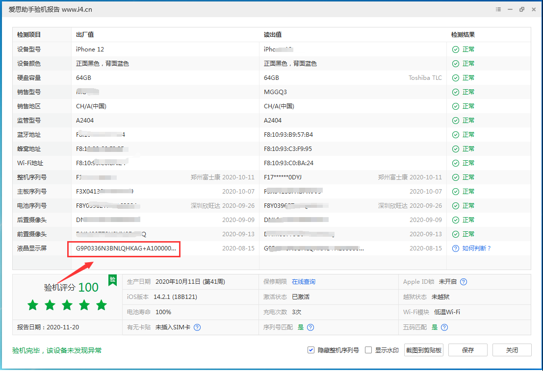 邵武苹果手机维修分享iPhone12全系列屏幕变绿是什么原因造成的 