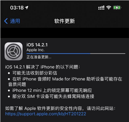 邵武苹果手机维修分享iOS 14.2.1正式版发布 