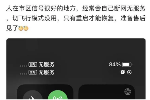 邵武苹果手机维修分享iPhone12经常进入无服务状态怎么办 