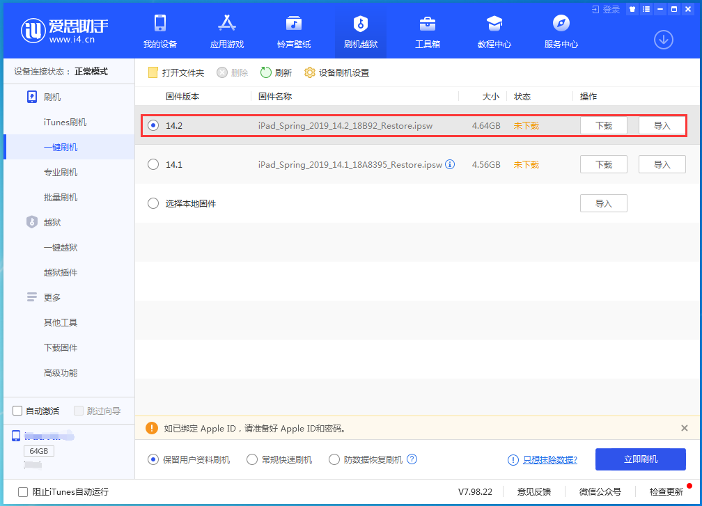 邵武苹果手机维修分享老机型推荐升级iOS14.2正式版吗 
