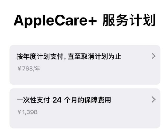 邵武苹果手机维修分享Apple Care+ 服务计划年度支付和一次性支付有什么区别 