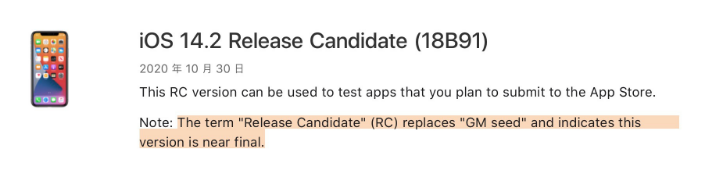邵武苹果手机维修分享iOS 14.2 RC版是什么版 