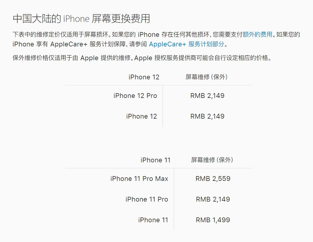 邵武苹果手机维修分享iPhone 12/12 Pro 更换屏幕多少钱 