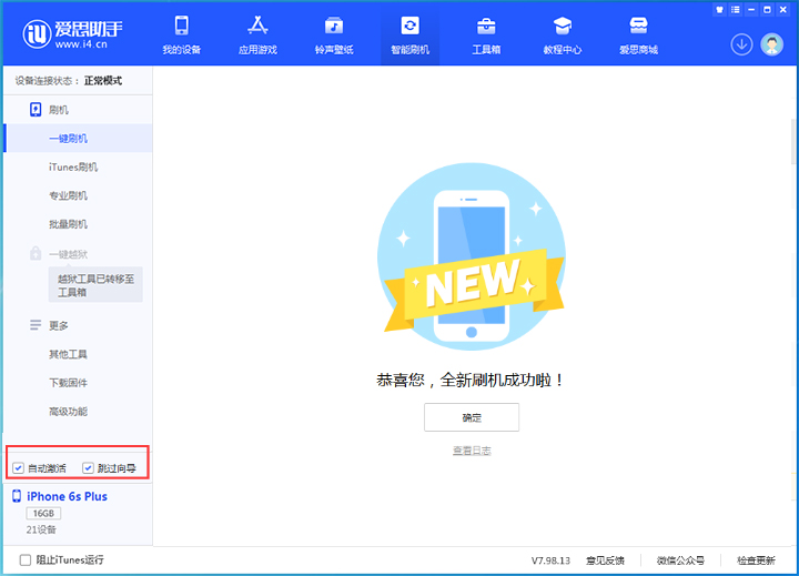 邵武苹果手机维修分享iOS 15.7.8 正式版升级_iOS 15.7.8 正式版一键刷机教程 