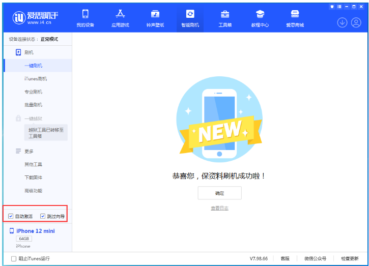 邵武苹果手机维修分享iOS 16.6 RC版升级_iOS 16.6 RC版一键刷机教程 