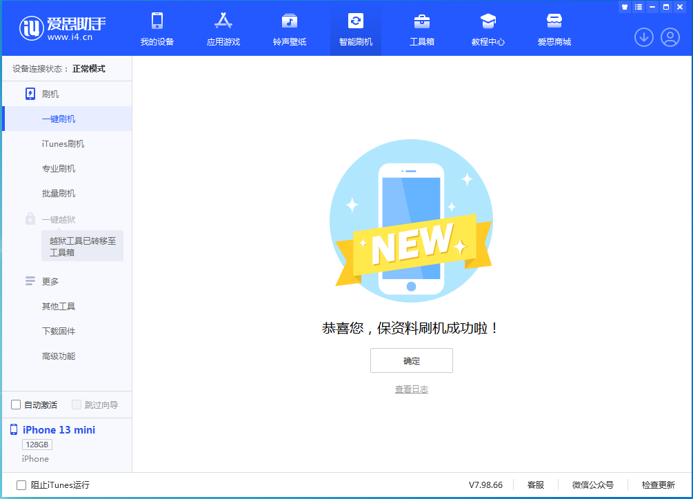 邵武苹果手机维修分享iOS 16.5 RC版升级_iOS 16.5 RC版一键刷机教程 