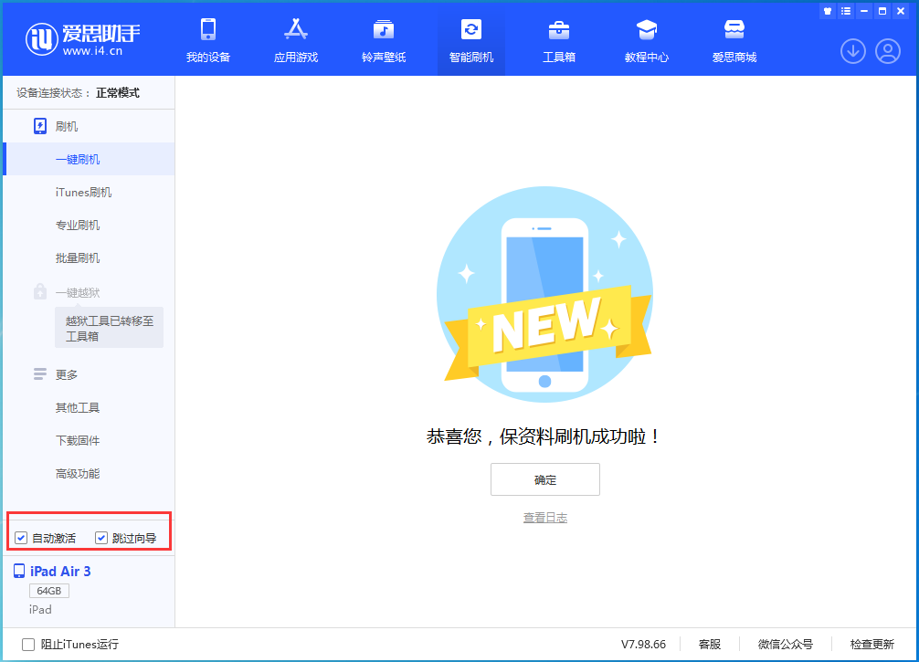 邵武苹果手机维修分享iOS 15.7.3 RC版升级_iOS 15.7.3 RC版一键刷机教程 