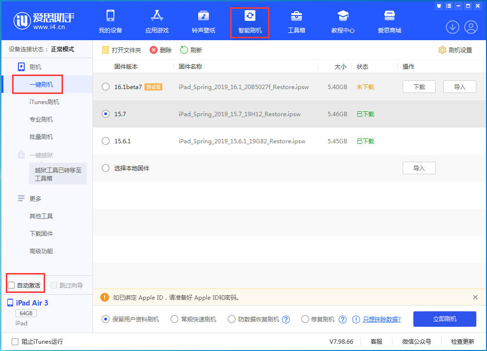 邵武苹果手机维修分享iOS 15.7正式版刷机_iOS 15.7正式版一键升级教程 