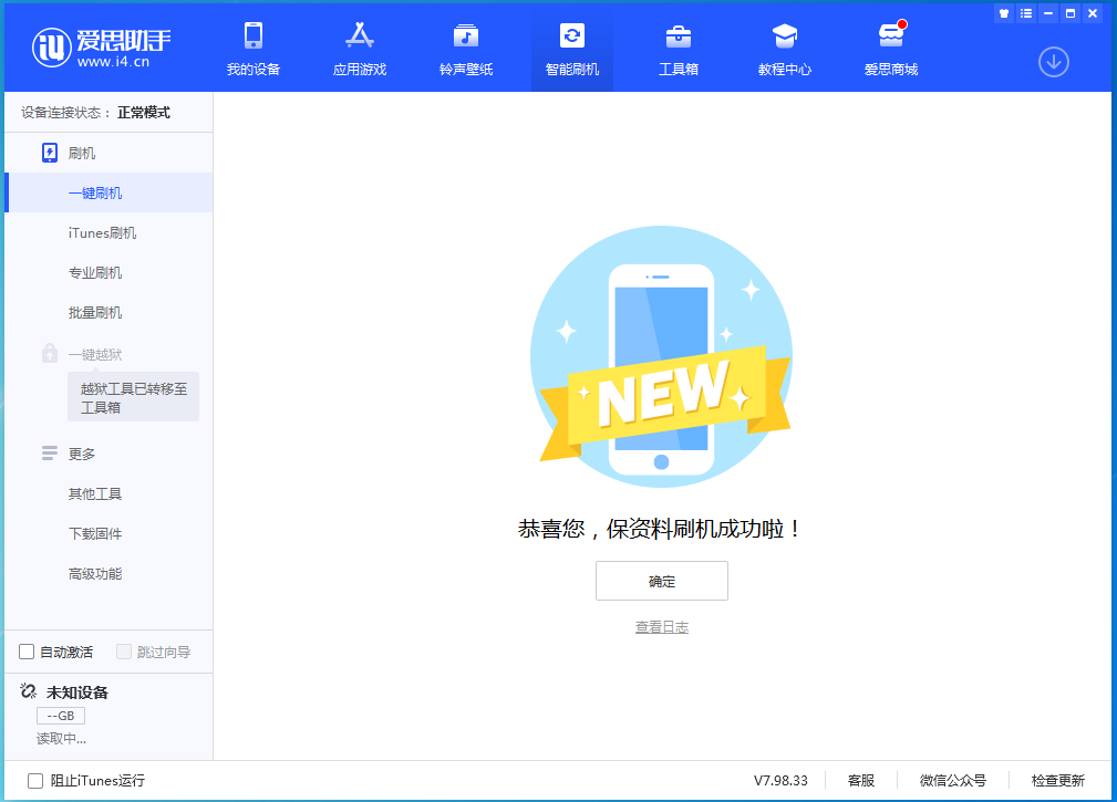 邵武苹果手机维修分享iOS 15.0.2 正式版升级_iOS 15.0.2 正式版一键刷机教程 
