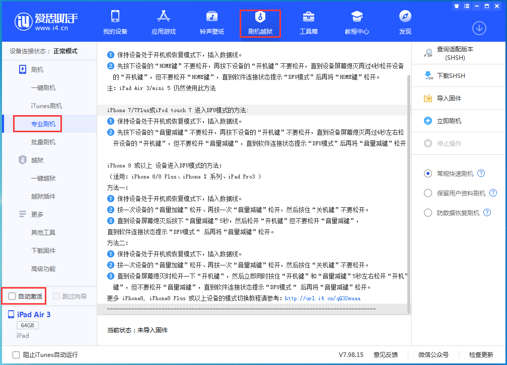 邵武苹果手机维修分享iOS 14.5 测试版_iOS 14.5 测试版一键刷机教程 