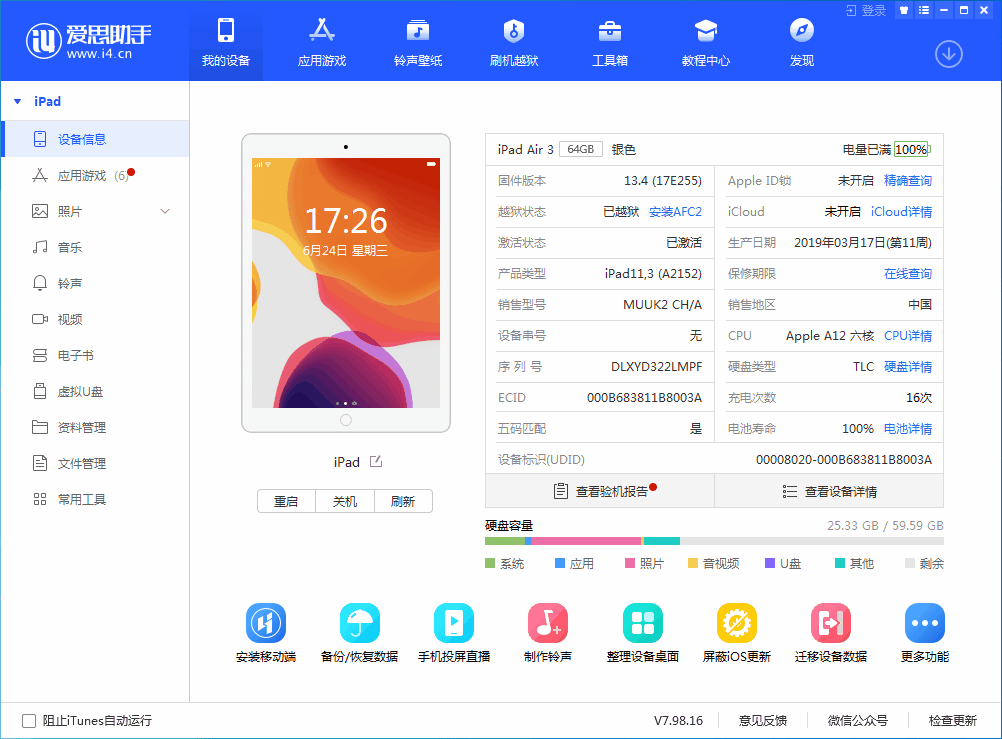 邵武苹果手机维修分享iOS 14 测试版_iOS 14 测试版一键刷机教程 