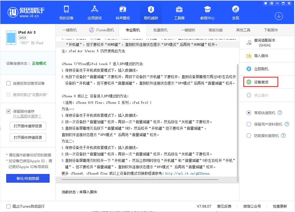 邵武苹果手机维修分享iOS 13.2.2正式版_iOS 13.2.2 正式版一键刷机教程 
