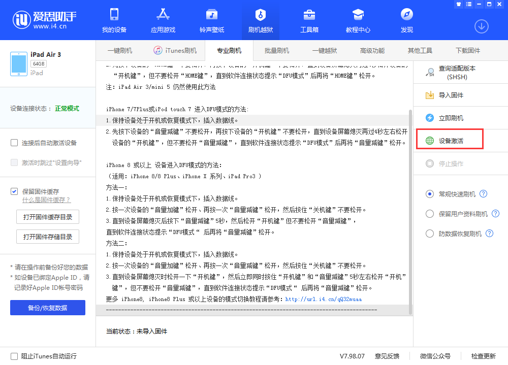 邵武苹果手机维修分享iOS 13.3 测试版_iOS 13.3 测试版一键刷机教程 